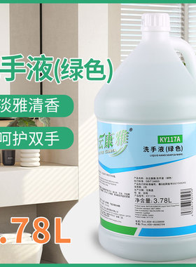 白云康雅KY117洗手液(绿色)清洗洁净酒店宾馆大瓶家用桶装