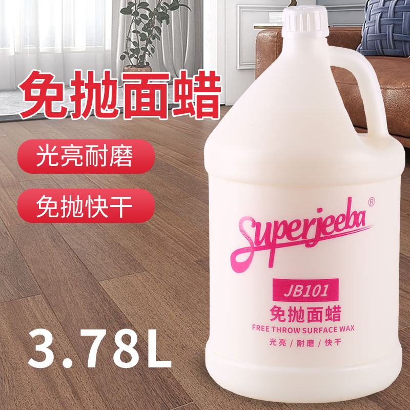 白云清洁洁霸地面蜡大理石抛光