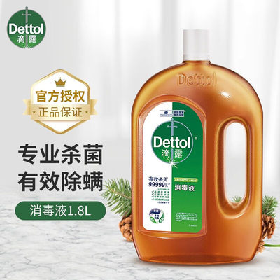 Dettol/滴露84消毒液杀菌