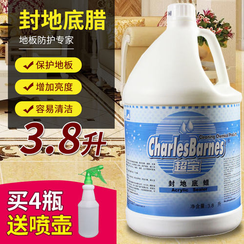大理石液体蜡地面封地底蜡超宝