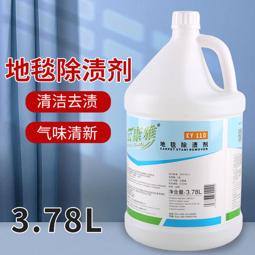 白云康雅地毯除渍剂去污泡沫汽车布艺毛毯清洁剂酒店物业清洁 - 封面