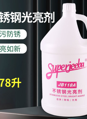 白云洁霸JB118A不锈钢光亮清洁剂电梯门清洗液保养护理油抛光上光