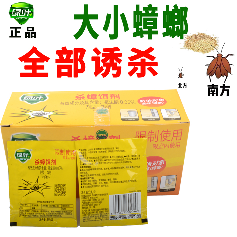 全窝端粉绿叶蟑螂杀虫