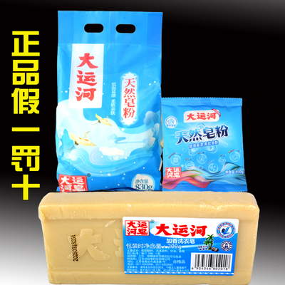 大运河老肥皂家用洗衣皂鞋去污强