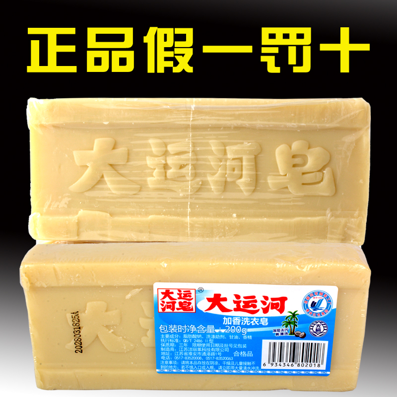 大运河老肥皂家用洗衣皂鞋去污强