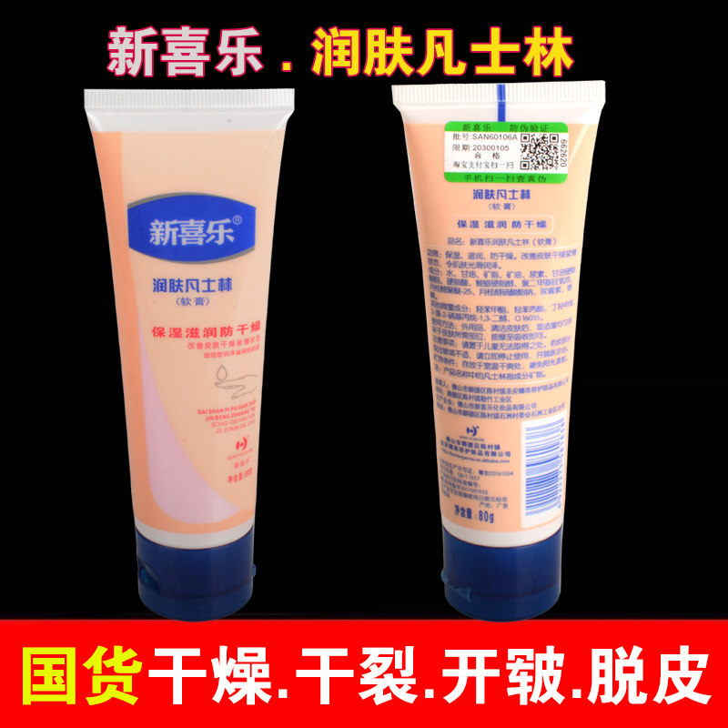 新喜乐润肤凡士林膏护手霜保湿干燥开皲干裂脱皮男女通用