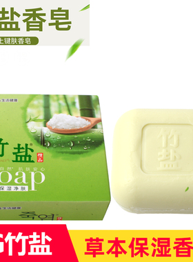 LG竹盐香皂正品110g块草本矿物清洁护肤洁面洗脸皂香水皂