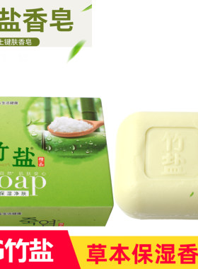 lg香皂竹盐草本矿物保护