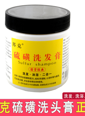 邦克硫磺洗头膏去屑洗发乳膏沐浴露二合一 头发头皮皮屑清洁