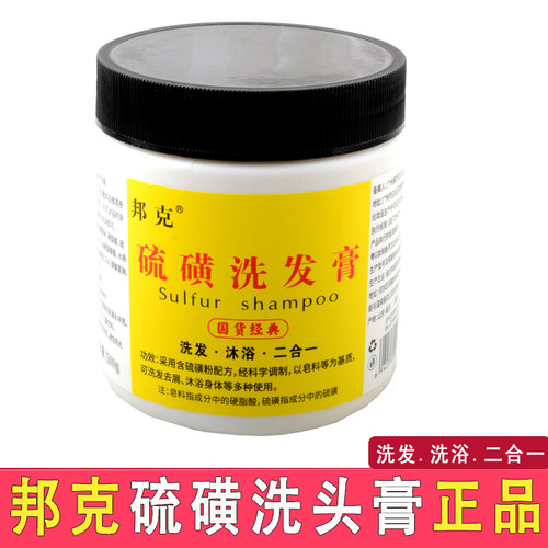 邦克硫磺洗头膏去屑软膏乳膏沐浴