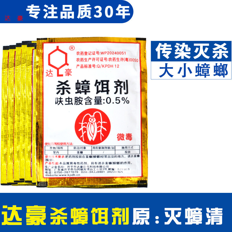 达豪蟑螂药杀蟑饵剂原名灭蟑清灭大小蟑螂通杀蟑螂粉厨房饭店家用
