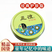 正品 护肤面霜 友谊护肤脂滋润型冷霜雪花膏大铁盒护手霜香脂保湿