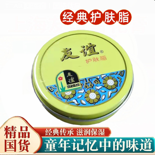 正品友谊护肤脂滋润型冷霜雪花膏大铁盒护手霜香脂保湿护肤面霜