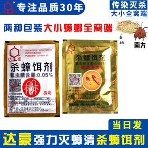 达豪蟑螂药强力灭蟑清灭大小蟑螂通杀药粉驱除厨房饭店家用一窝端