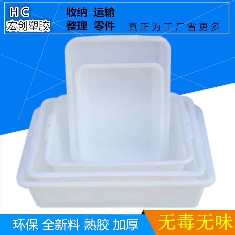 工厂直销塑料洗菜盆加厚长方形白盆水产养殖框塑胶周转箱大号加深