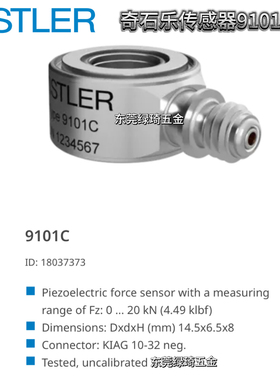 奇石乐KISTLER 9101C压力传感器其他规格另询原装正品