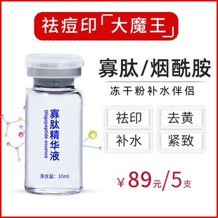 寡肽原液官方旗舰店淡化痘印正品修复爽肤水乳熊果苷烟酰胺精华液