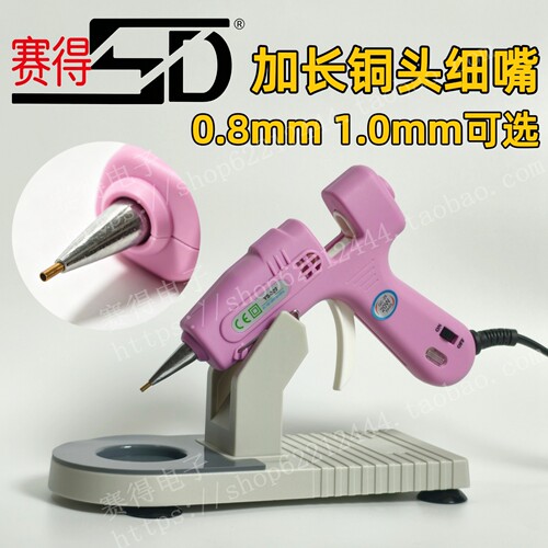赛得20W热熔胶枪加长铜头细嘴1.0