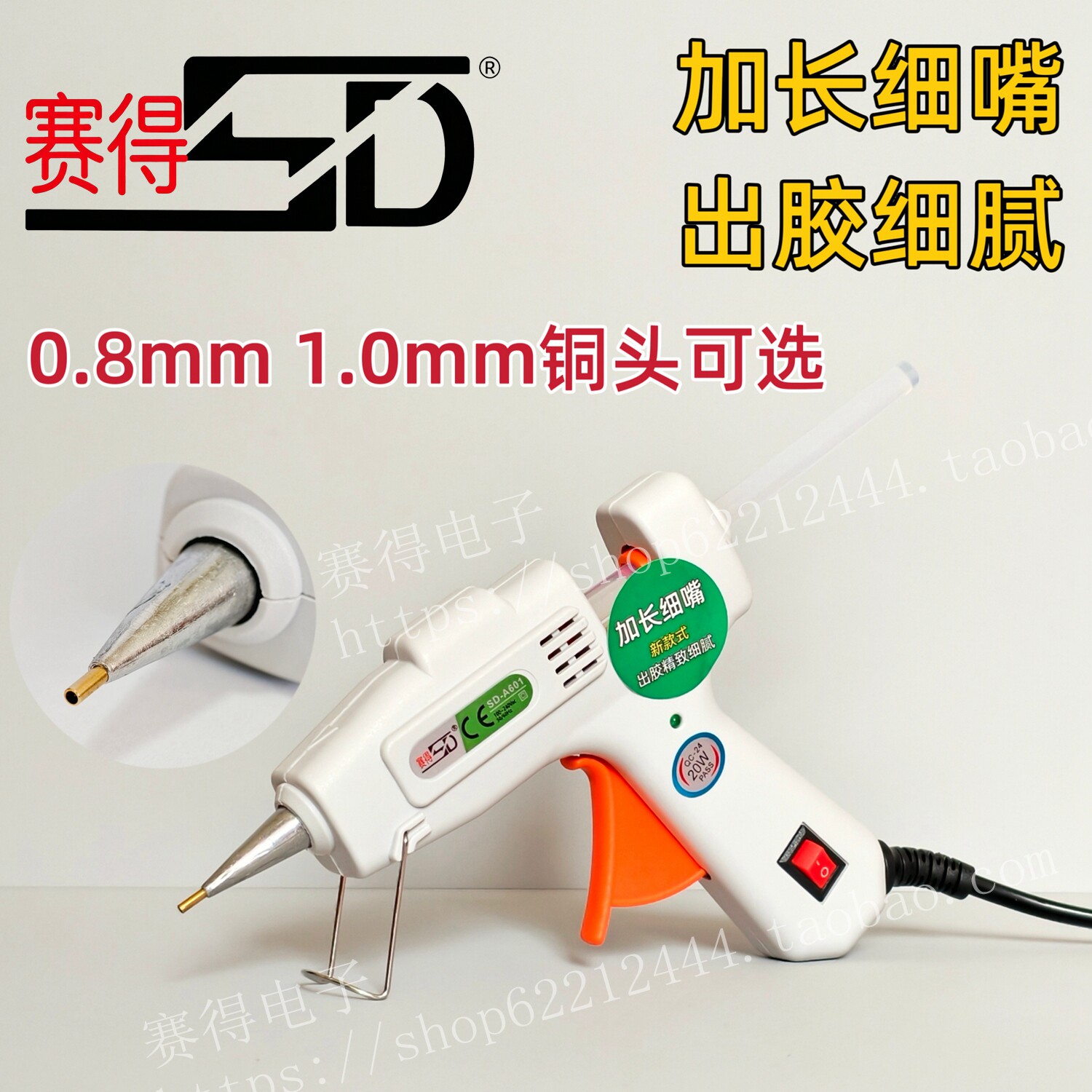 1.0mm细嘴胶枪赛得小口防滴防漏