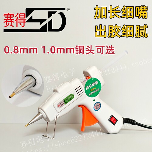 1.0mm细嘴胶枪赛得小口防滴防漏
