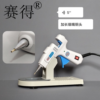 赛得0.8mm特细嘴热熔胶枪工业级