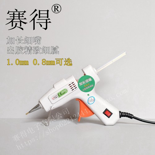 1.0mm细嘴胶枪赛得小口防滴防漏