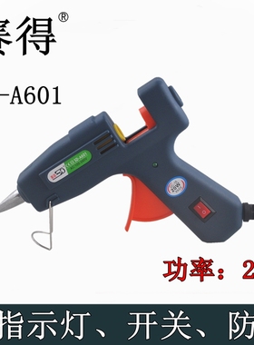 赛得热熔胶枪家用小号20W手工制作玻璃胶棒DIY高粘强力胶SD-A601