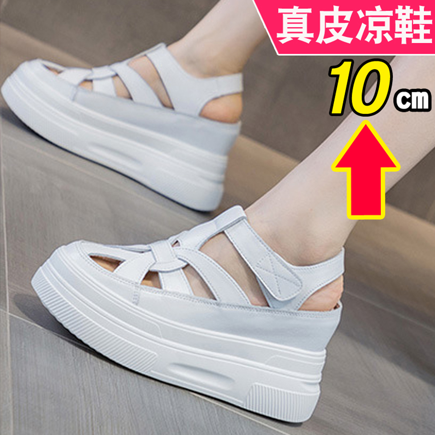 包头凉鞋女夏天202年新款网红超火小个子显高内增高10cm真皮厚底