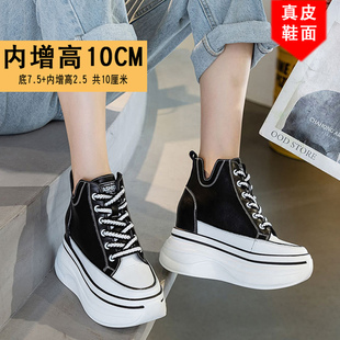 内增高女鞋10cm真皮厚底小个子板鞋松糕底休闲百搭小众高帮小白鞋