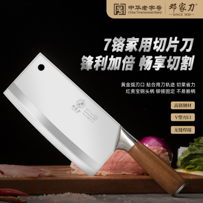 邓家刀菜刀7铬钢女士专用切片刀