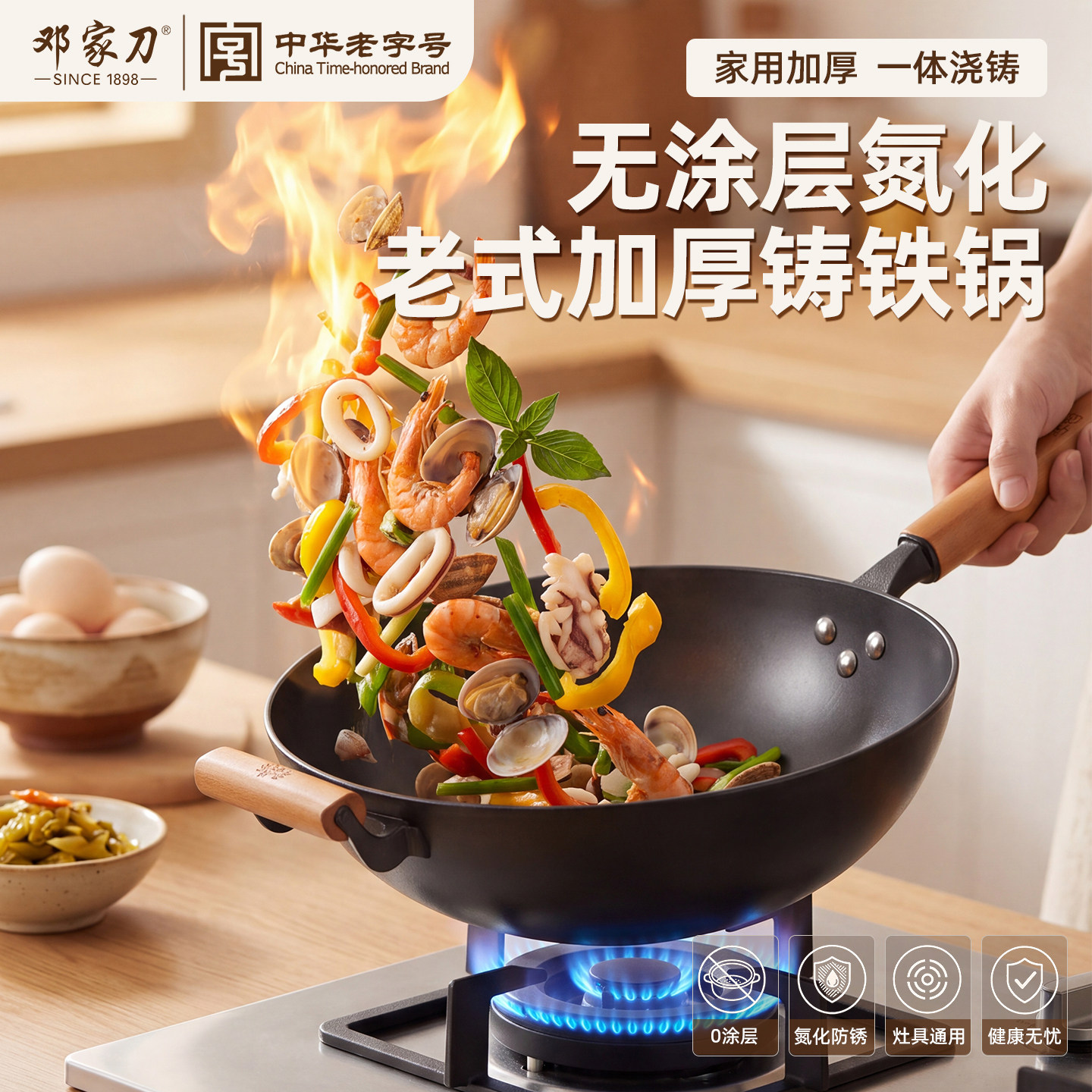 邓家刀铁锅家用平底炒菜锅铸铁锅
