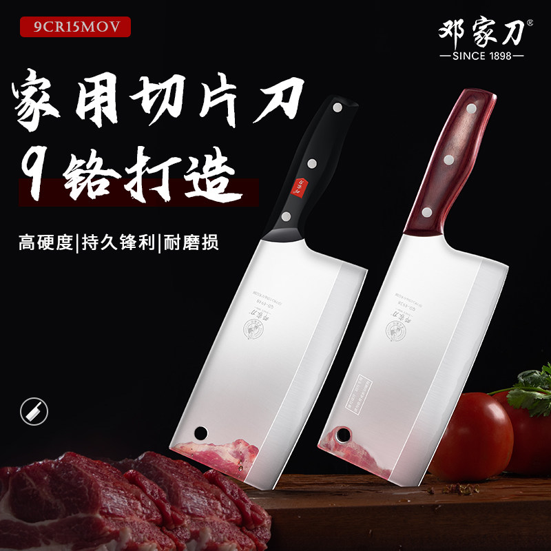 【9铬家用菜刀】邓家刀锋利厨房切片刀锻打不锈钢超薄切菜切肉刀