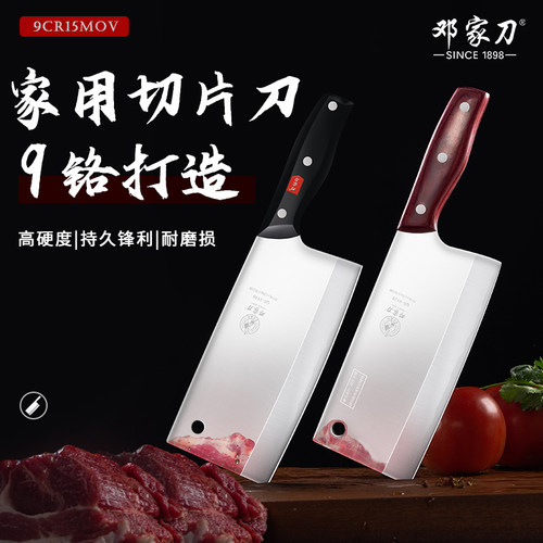 邓家刀9铬钢家用菜刀女士切片刀