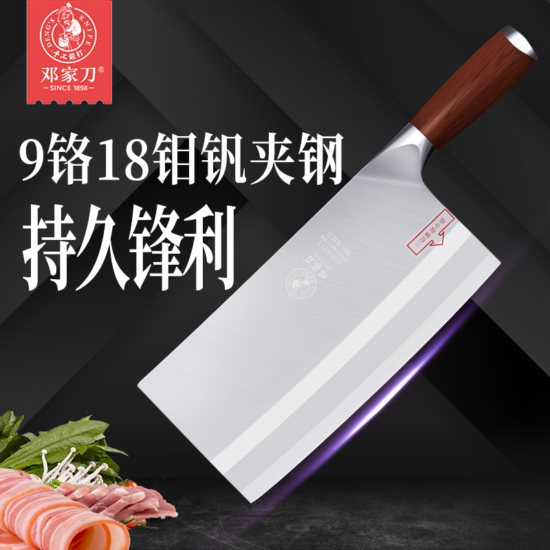 【三合钢工艺】邓家刀厨师菜刀9Cr商用切片刀切菜切肉专业厨片刀,厨房/烹饪用具,菜刀,淘宝优惠券,粉丝福利购,淘宝优惠卷