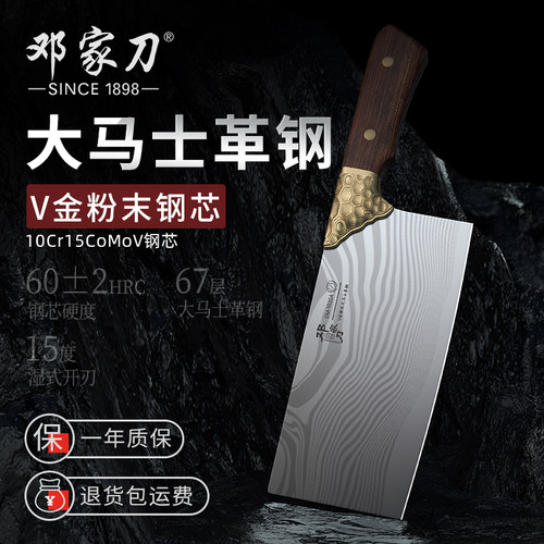 邓家刀大马士革菜刀花纹钢切肉刀