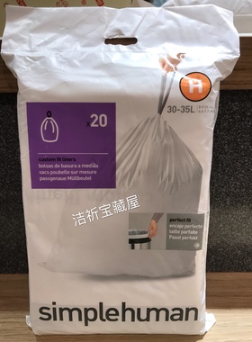 原装新款Simplehuman常规大中小号垃圾袋家用加厚超强韧炭质清洁