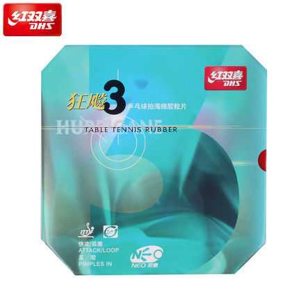 正品红双喜乒乓球胶皮 尼傲NEO狂飙3 乒乓球拍胶皮 反胶套胶 普狂