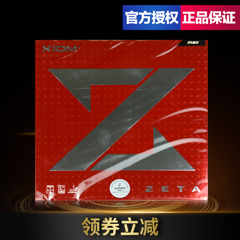 骄猛捷踏反胶套胶乒乓胶皮