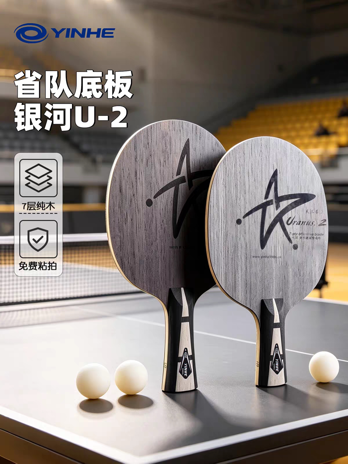 银河u2底板乒乓球拍diy7层纯木天王星U-2S专业级mc2横拍直拍套餐
