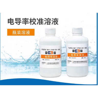 电导率校准液 电导率测试仪通用标准溶液