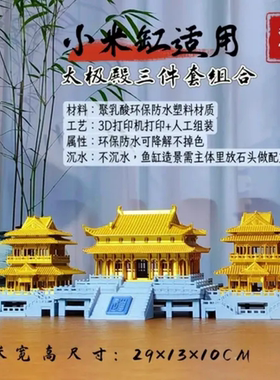 万景楼鱼缸造景假山3D打印模型成品配件微景观国风摆件太极殿套件