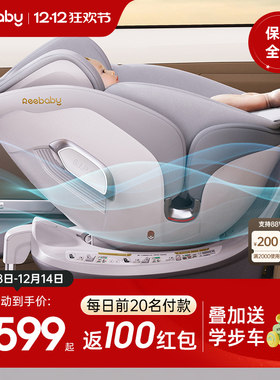 新国标reebaby瑞贝乐启睿Pro儿童安全座椅0-12宝宝婴儿可坐可躺