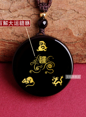 猴鼠龙申子辰水局生肖黑曜石吊坠
