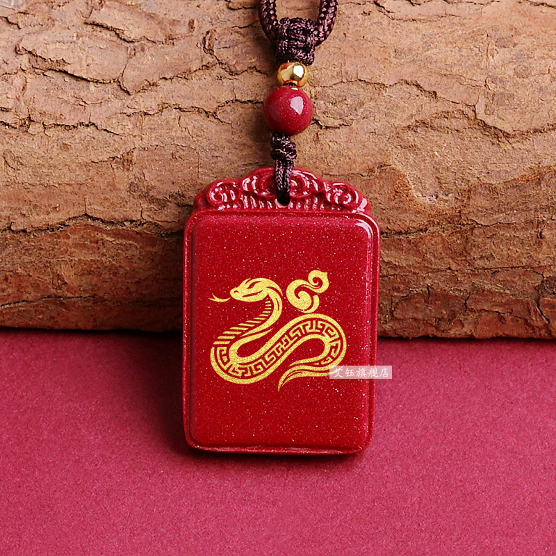 2026年生肖牛灵蛇进禄吊坠真朱砂