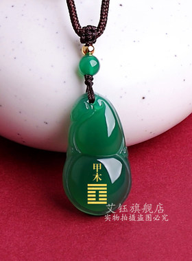 甲木乙木能量牌玛瑙葫芦补木吊坠