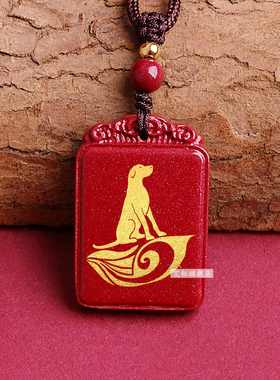 2026年生肖兔贵犬乘舟吊坠真朱砂