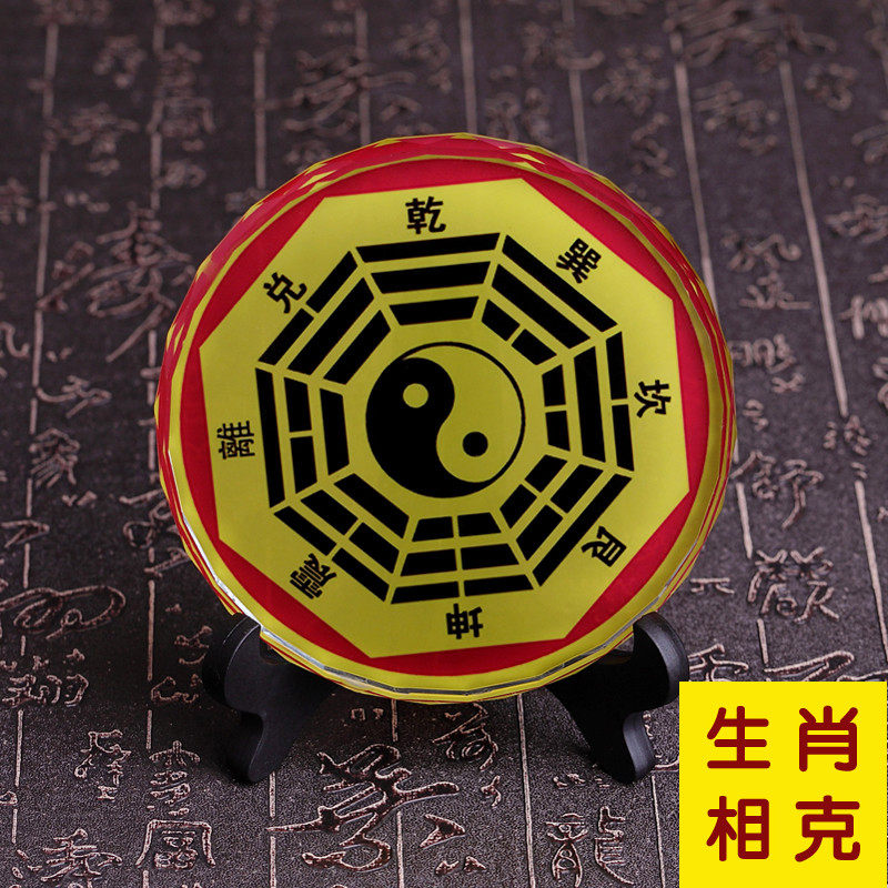 五行八卦福生肖属相摆件饰品挂件太极八卦符感情不顺居家客厅