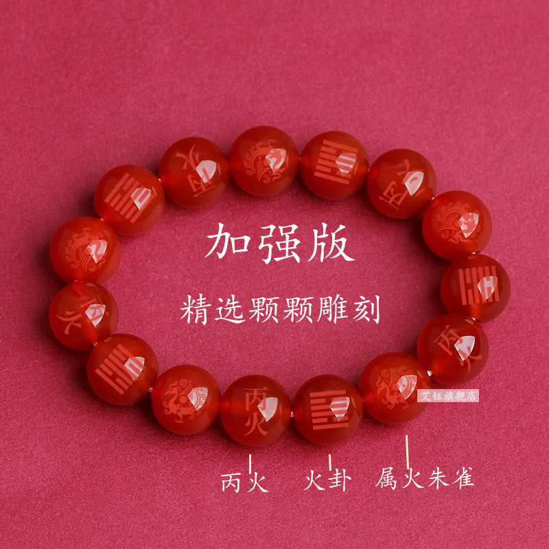 丙火丁火手链红玛瑙五行属火朱雀图片