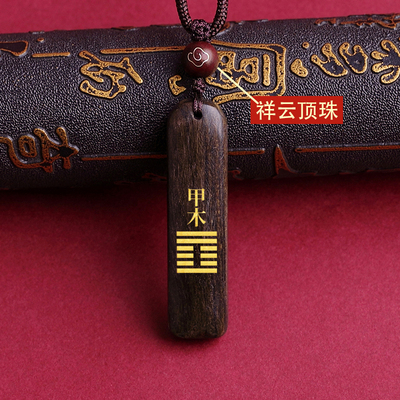 天然沉香木甲木乙木缺木补木吊坠