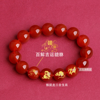 加强版红玛瑙三合猴鼠龙貔貅手链